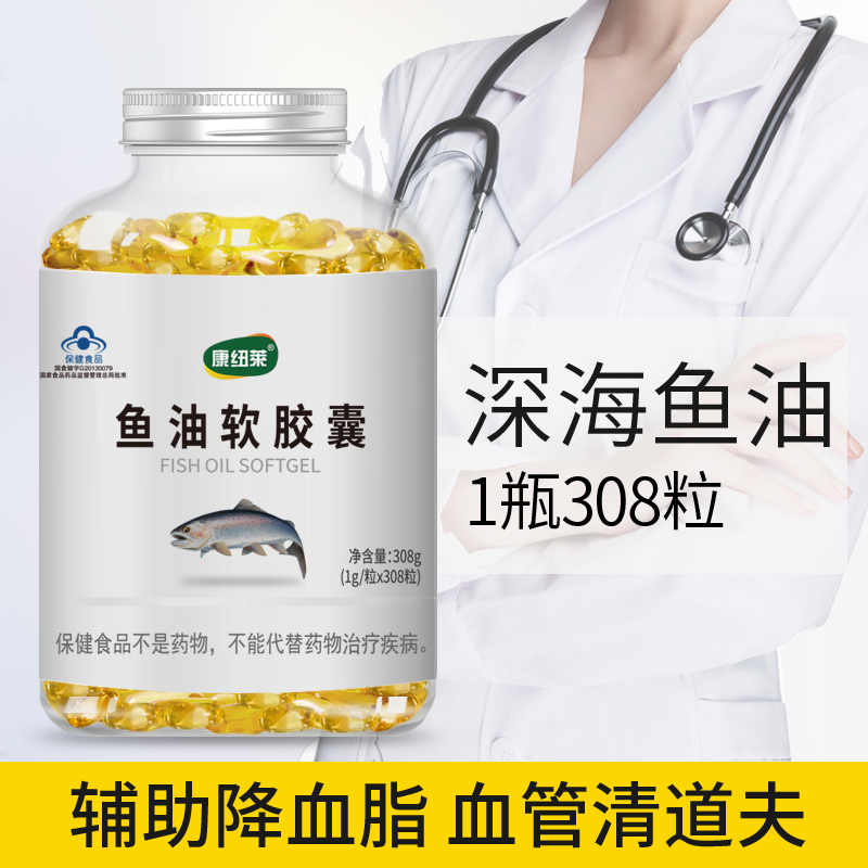 308粒 鱼油软胶囊 康纽莱 辅助降血脂欧米伽3中老年搭鱼肝油