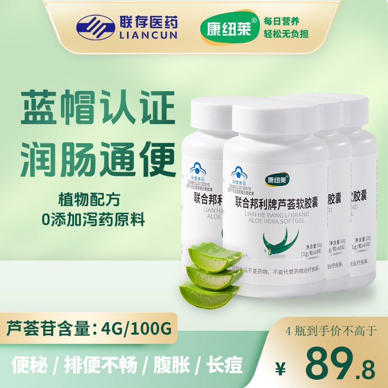 4瓶装272粒便秘排宿便芦荟软胶囊