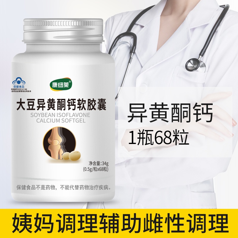康纽莱大豆异黄酮软胶囊辅助雌激素天然正品补充雌性更年期调理