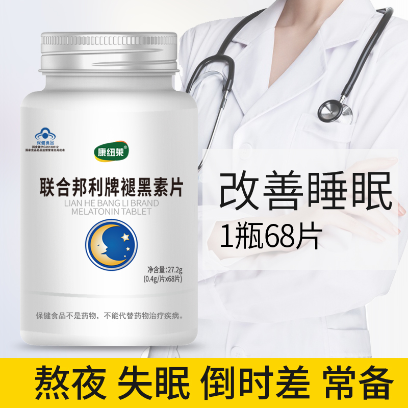 改善睡眠 康纽莱 褪黑素 帮助熬夜睡眠不足成人睡觉助眠入睡神器