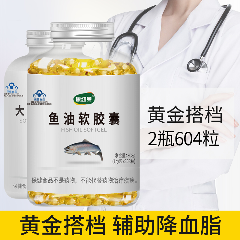 604粒 鱼油软胶囊正品大豆磷脂软胶囊中老年降脂血可搭深海鱼肝油