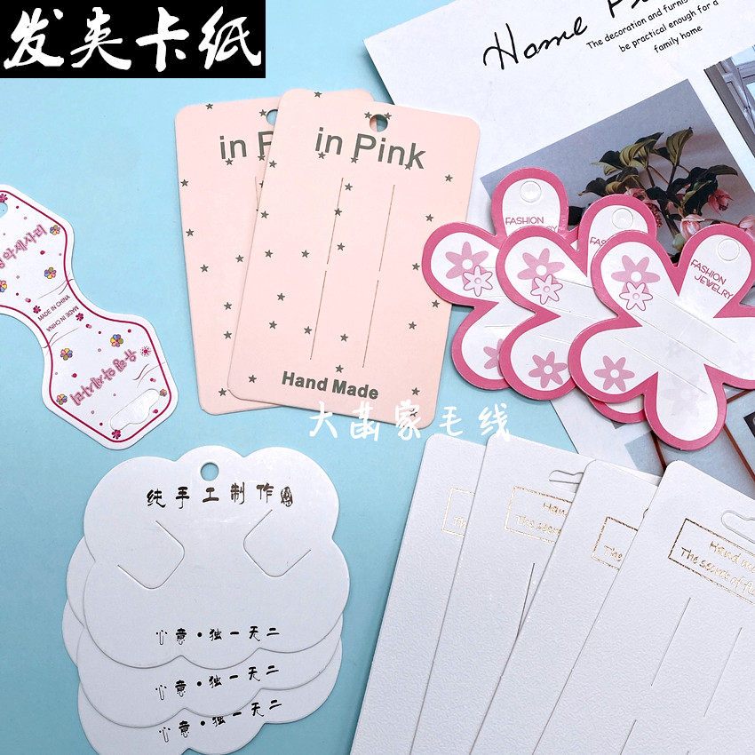 大菡家毛线 钩针diy手工发夹卡纸 发夹发饰发圈长条卡纸包装纸