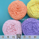 包邮 编织细小冰条线材 玩偶线 子DIY手工毛线 钩针手腕包杯套鞋