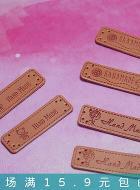 大菡家毛线 handmade皮标  DIY手工布艺玩偶配件 包包帽子辅料