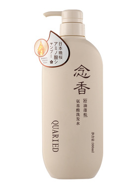 QUARIED念香晚樱洗护套装氨基酸去屑止痒洗发护发持久香氛沐浴露
