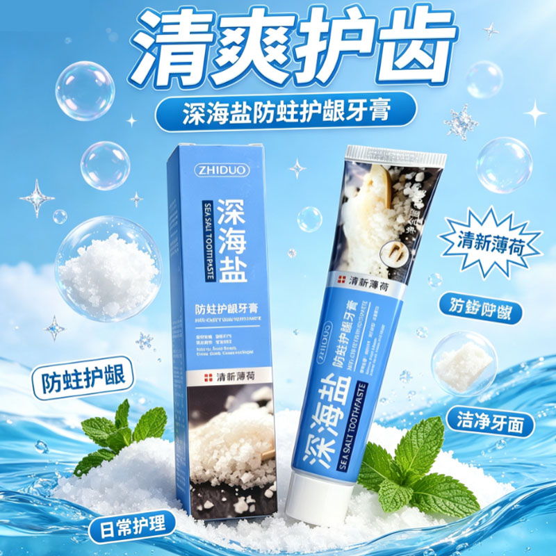 致朵深海盐洁净护齿牙膏深层清洁牙齿口腔护理清新亮白洁齿炫白