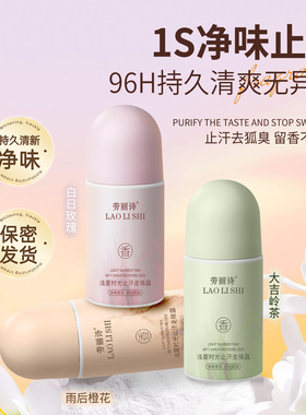 浅夏时光止汗走珠露滚