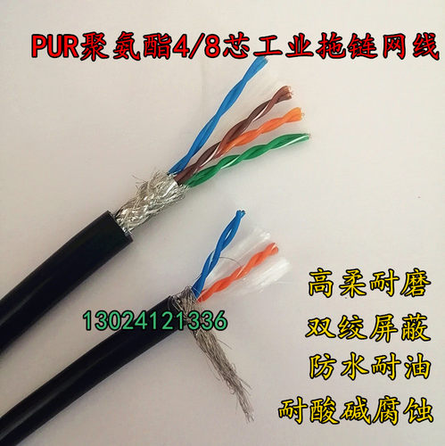 高柔性CAT5E拖链带屏蔽网线8芯0.2聚氨酯PUR网线防水耐油抗干扰