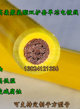 黄色PUR双护套拖链单芯电缆0.6/1KV1芯*10/16/25/35/50平方电镀线