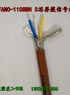 兼容三菱CC-LINK/CCNC-SB110H通讯总线和远程IO通信3芯带屏蔽电缆