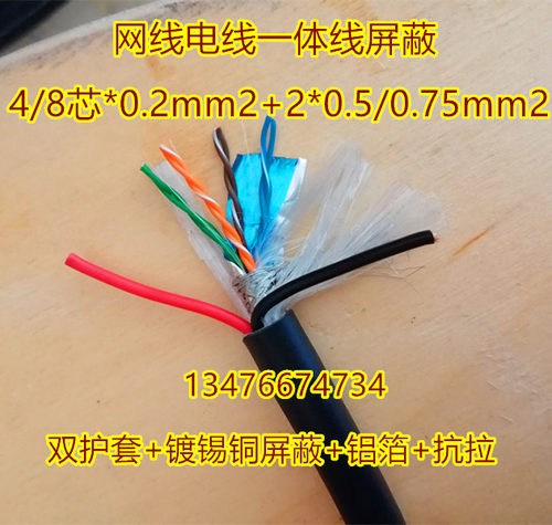 高柔屏蔽网线电源一体线