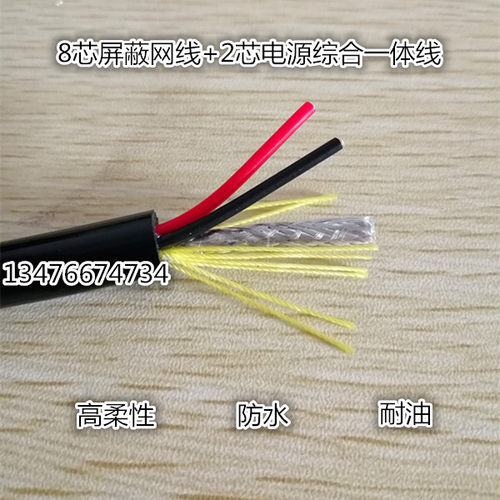 高柔性超五5类网线带电源一体线8芯双绞带屏蔽+2/3芯*1.5电线耐油