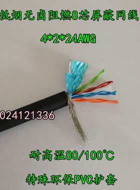 CAT5E低烟无卤阻燃屏蔽网线