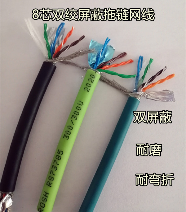 STP超五类柔性8芯工业拖链网线4*2*24AWG双绞带屏蔽 抗干扰信号线
