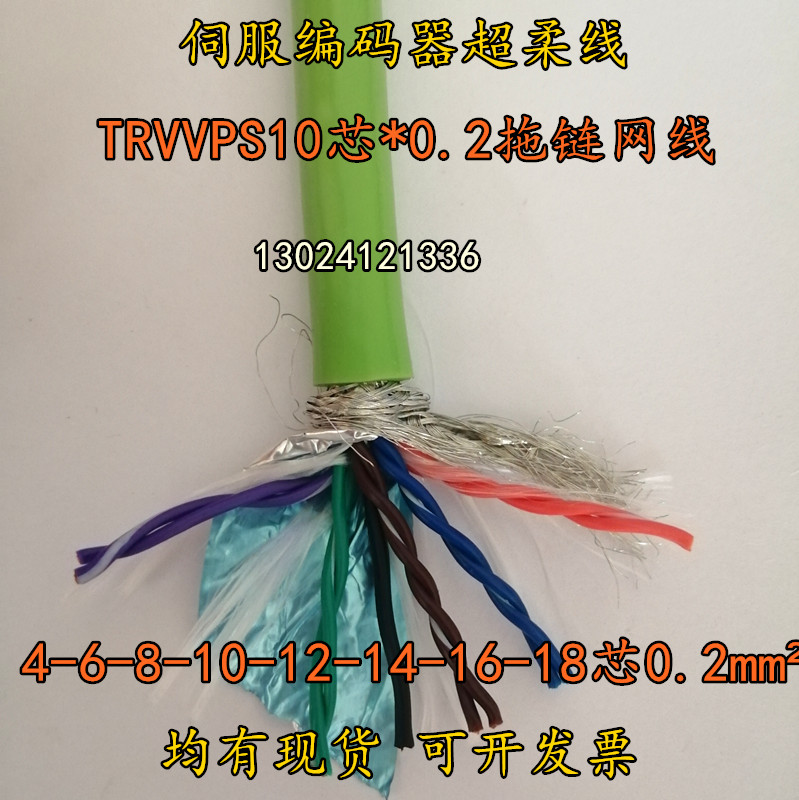 TRVVP柔性伺服编码器拖链电缆线10芯0.2/  0.5平方双绞屏蔽耐弯曲