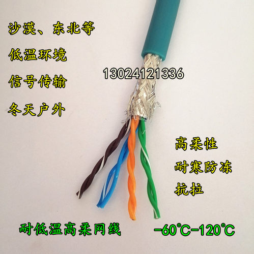 耐低温网线-40度冷库防冻