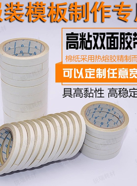服装模板制作 高粘黄色双面胶 耗材  新品PVC板 定制胶带直销
