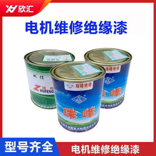 1032-1038电机维修绝缘漆