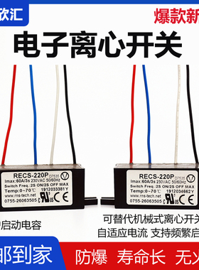电子离心开关单相电机复兴伟业电子式启动智能器防爆RECS-220240P