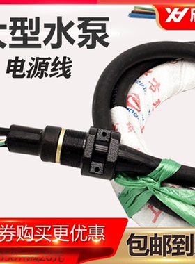 大型水泵电源线潜水泵油浸泵电缆线8-50平方排污水泵大功率水泵线