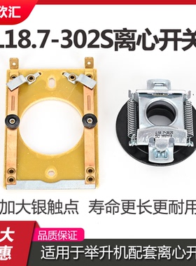 离心开关L18.7-302S内用片18.7-304S座举升机擦地机单相电机配件