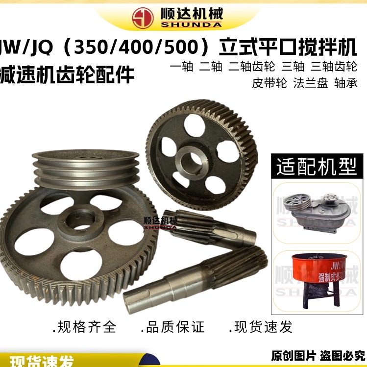 JW350混凝土立式平口搅拌机变速箱减速机牙箱齿轮箱12齿14齿配件