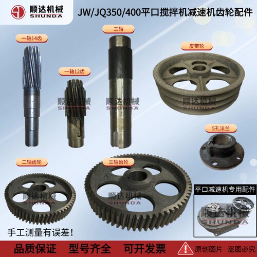 平口搅拌机减速机专用配件