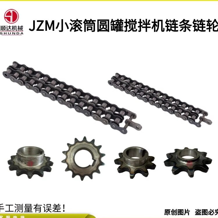 小滚筒圆罐搅拌机链条链轮