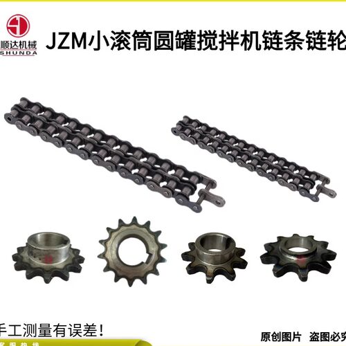 小滚筒圆罐搅拌机链条链轮