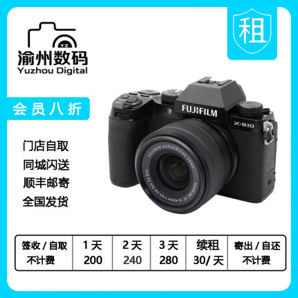 出租Fujifilm/富士X-S10（15-45）复古文艺微单相机套机xs10租借