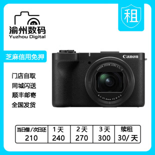 出租 Canon/佳能 PowerShot V1 数码相机 轻便直播 掌上VLOG相机
