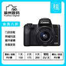 出租Canon/佳能微单M50 二代套机（15-45mm）相机重庆免押金租借