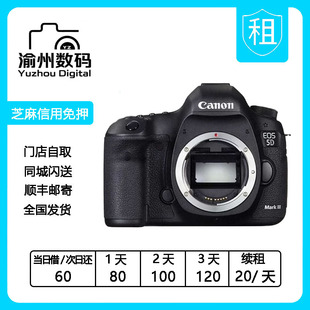 5D3 人像 mark 演唱会 风景全国租赁 III单机身 出租单反相机佳能