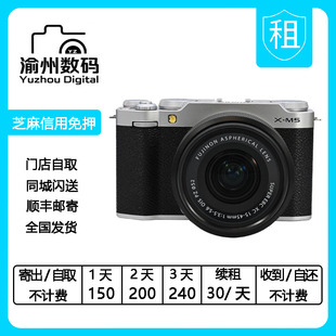 M5套机 45mm套头 出租 Vlog相机 微单相机 富士xm5 富士