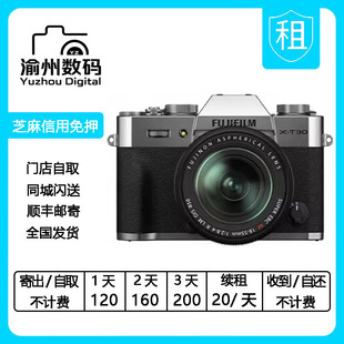 出租FUJIFILM 微单数码 XT30 套机 xt30二代相机 富士