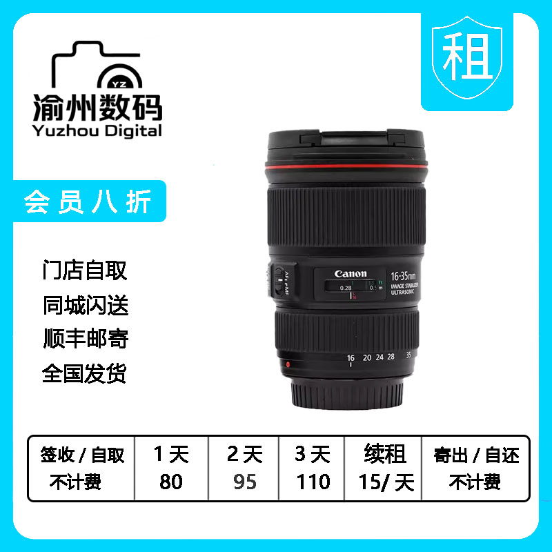 出租佳能 EF 16-35mm F4 L IS USM单反镜头租赁 1635L租借