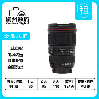 出租 佳能 EF 16-35mm F4 L IS USM 单反镜头租赁 1635L 租借