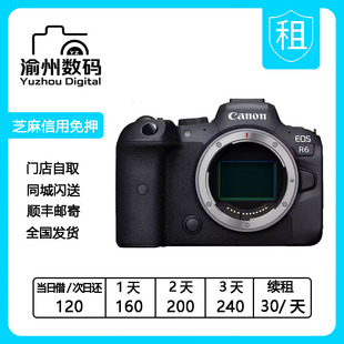 出租Canon/佳能 EOS R6 单机身 全画幅专业微单相机全国租借免押