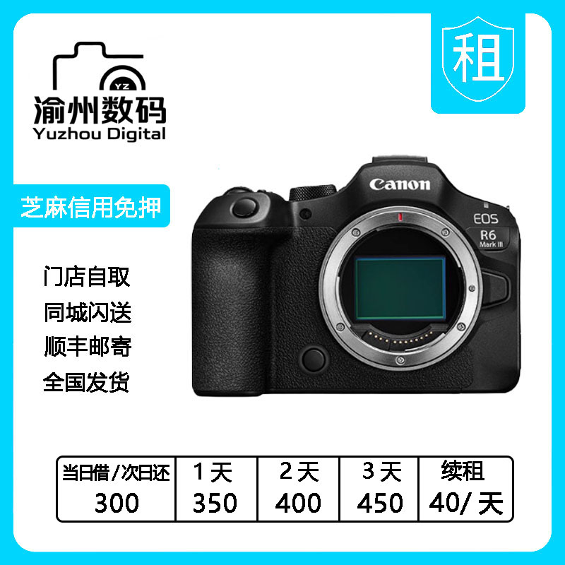 出租佳能EOS R6 Mark III 全画幅微单数码相机R6三代单机R63 租赁