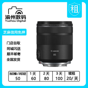 出租佳能RF85mm F2 MACRO IS STM 专微85f2 大光圈人像定焦自动镜