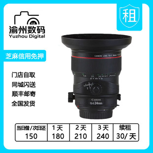 24mm 渝州数码 佳能 相机租赁 24移轴镜头 出租 F3.5