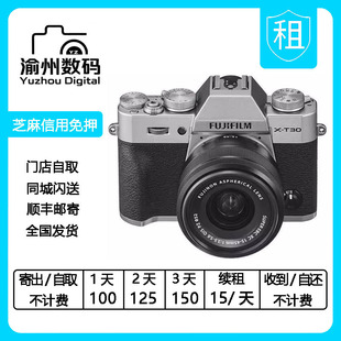 出租FUJIFILM/富士 XT30(15-45)套机 微单数码相机vlog相机租借