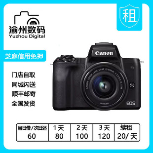 45mm 相机重庆免押金租赁租借 佳能微单M50套机 出租Canon