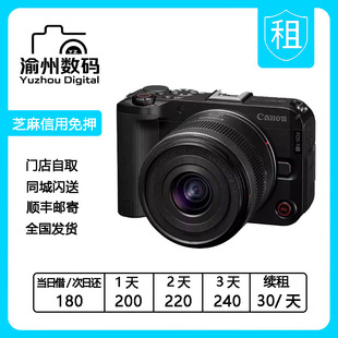 30微单套机 出租 佳能R50V 4K直播视频高清旅游Vlog相机 Canon