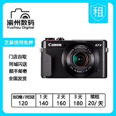 出租Canon/佳能 PowerShot G7 X Mark III数码照相机g7x3租借租赁
