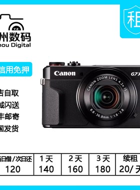 出租Canon/佳能 PowerShot G7 X Mark III数码照相机g7x3租借租赁