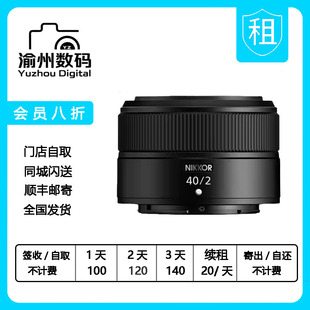 出租Nikon尼康Z 2全画幅大光圈微单人像定焦镜头z40F2租借 40mm