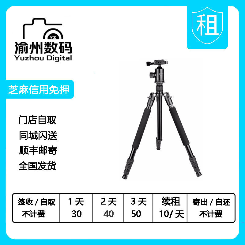 单反三脚架出租独脚架出租摄影摄像脚架滑轨免押金摄影附件出租