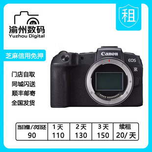 RP全画幅专业微单照相机高清旅游单反vlog EOS 出租Canon 佳能