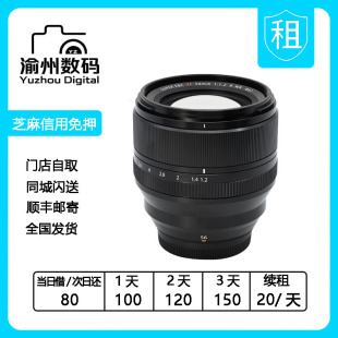 56mm F1.2 大光圈人像镜头 富士 免押租借 二代 出租